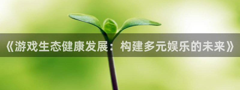 高德娱乐游戏