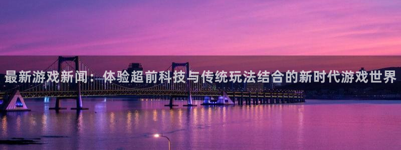 高德娱乐平台登录入口