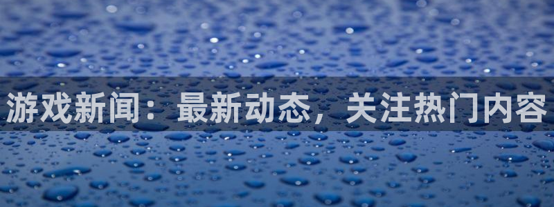 高德娱乐平台注册资金多少